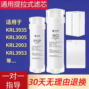适用沁园净水器滤芯KRL2003 3935 2005 3005 3953 3936 400G/600G