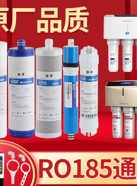 潜津可配套沁园净水器滤芯ro185i/e/dt  ru185j/f/505 rl501b/403