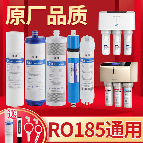 潜津可配套沁园净水器滤芯ro185i/e/dt  ru185j/f/505 rl501b/403