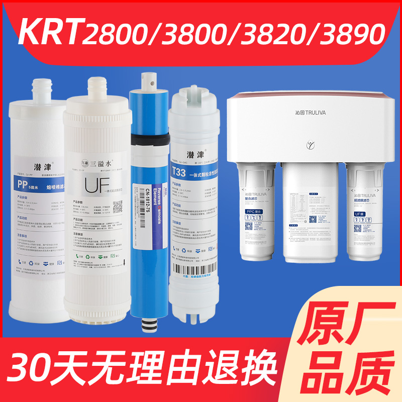 沁园净水器滤芯KRT3800/3820/3890/2800超滤膜活性炭反渗透ro通用 厨房电器 净水器 原图主图