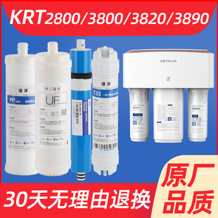 沁园净水器滤芯KRT3800/3820/3890/2800超滤膜活性炭反渗透ro通用