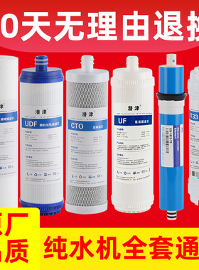 通用净水器滤芯PP棉活性炭后置反渗透RO纯水机ru185j/ro185/501b