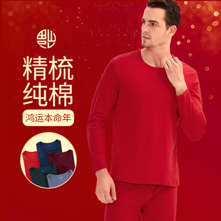 全棉线衣线裤 仕乐男士 本命年内衣套装 大红色男士 蛇年 纯棉秋衣秋裤