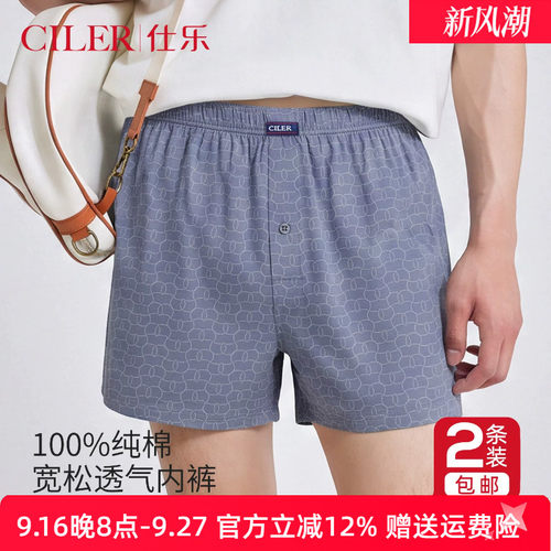 仕乐纯棉薄款男阿罗裤2条装透气