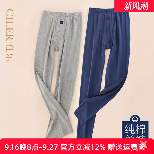 仕乐纯棉单件加大码内穿柔软秋裤