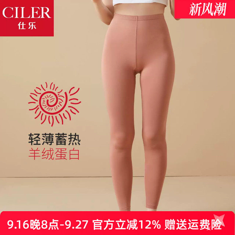 仕乐女士秋裤薄款打底衬裤保暖裤