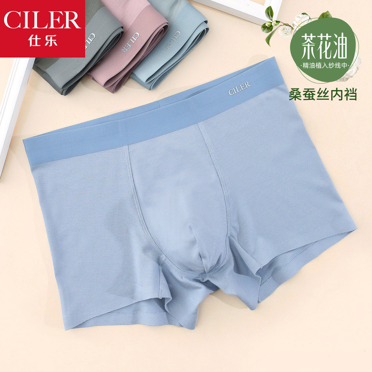 仕乐莫代尔高弹平角裤