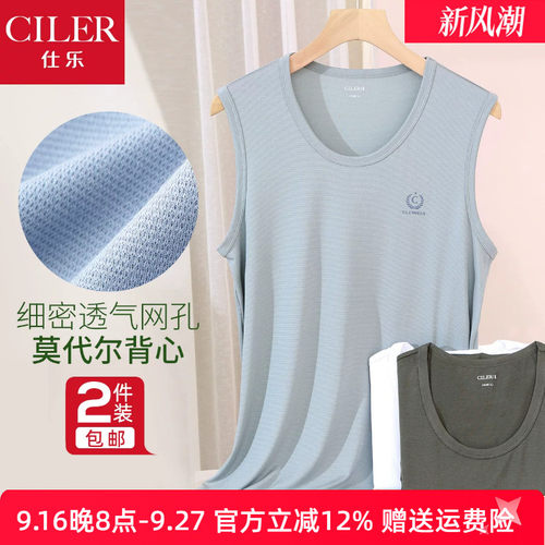 仕乐莫代尔男山茶花护肤宽肩背心