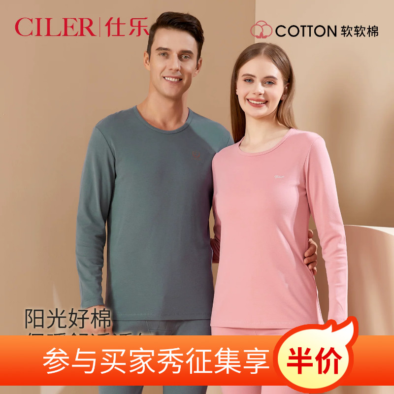 仕乐情侣纯棉保暖内衣