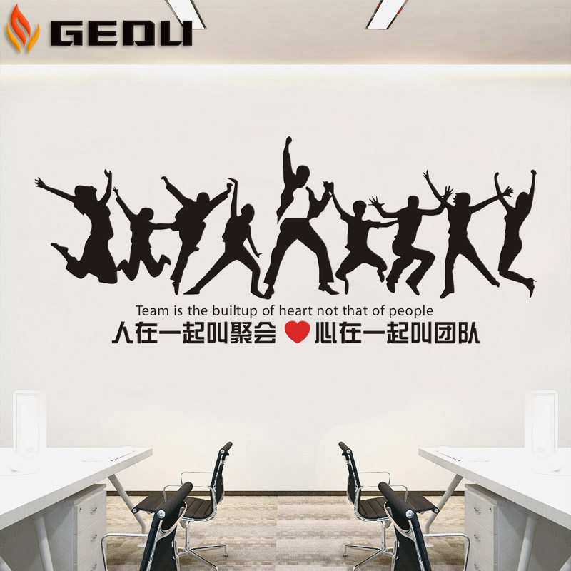 公司办公室企业励志团队文化墙贴人在一起叫聚会心在一起叫团队
