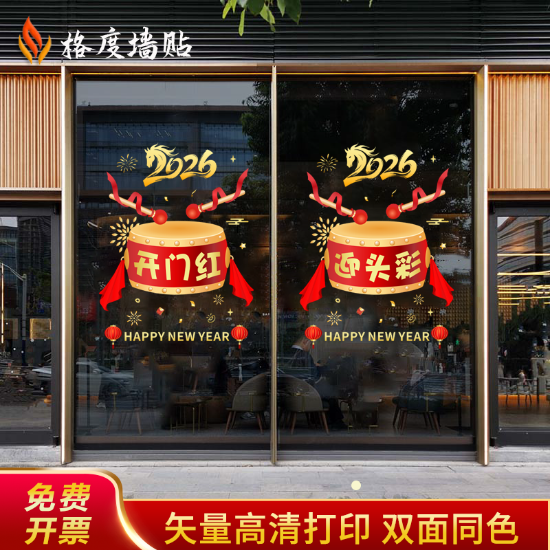 新年活动装饰静电贴纸