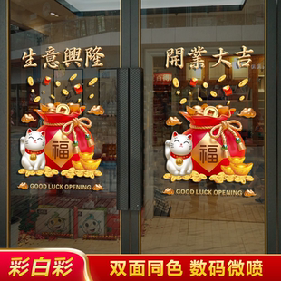 开业大吉静电贴招财猫贴纸橱窗氛围气氛布置装饰店铺玻璃贴门贴