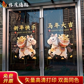 2026新款 马年玻璃贴纸静电贴橱窗装 饰布置过年春节门贴窗花贴画