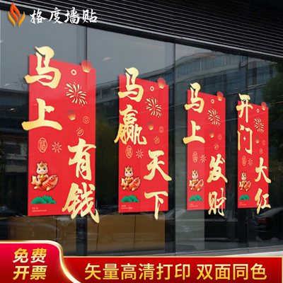 2024龙年新年春节布置门贴