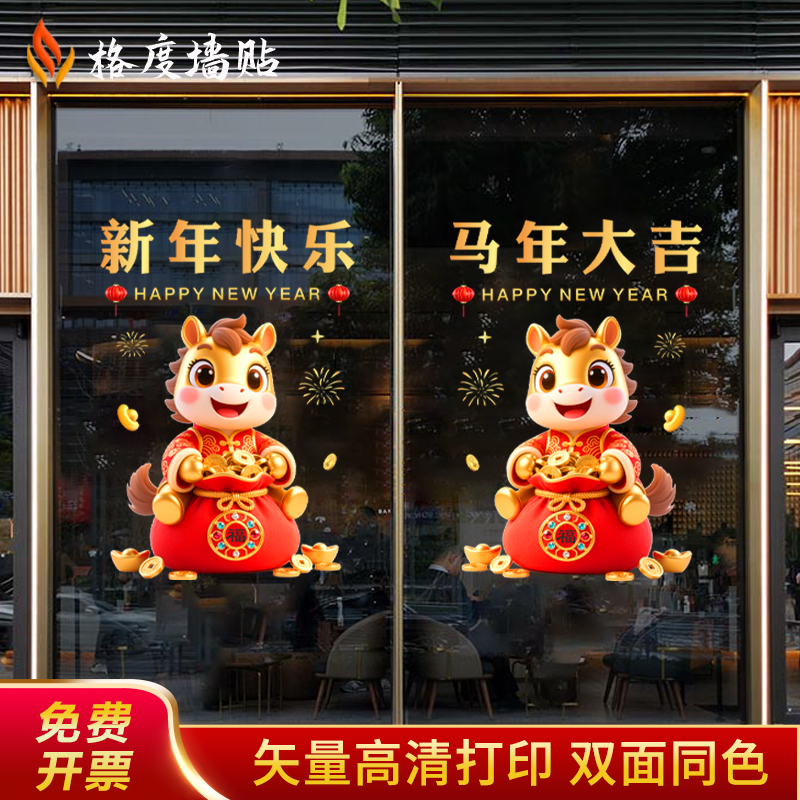2０26年新款窗花开门红玻璃贴纸静电贴银行装饰布置过年春节门贴,家居饰品,门贴,淘宝优惠券,粉丝福利购,淘宝优惠卷