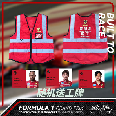「F1铁佛寺监工服」F1周边围场铁佛索伯寺监工应援好物反光背心