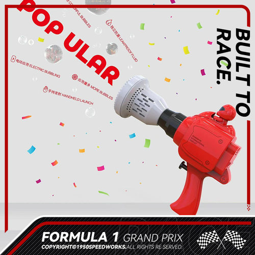 F1泡泡机官方授权周边