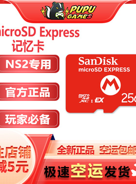 任天堂Switch2储存卡 内存卡 microSD Express 记忆卡 适用NS主机