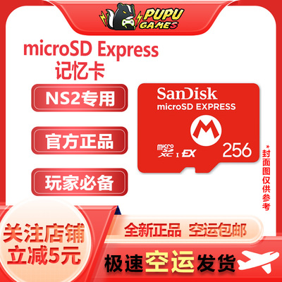 任天堂Switch2储存卡顺丰包邮