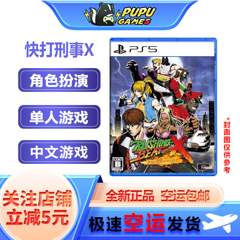 索尼PS5游戏 快打刑事X 顺丰空运包邮 支持中文 实体光碟 PS5游戏