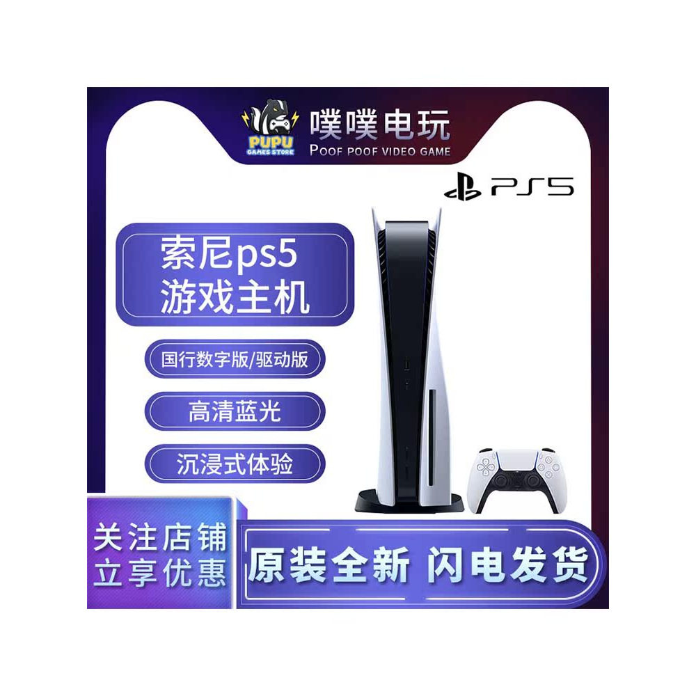 索尼PS5游戏主机 ps5家用游戏主机国行光驱 全新