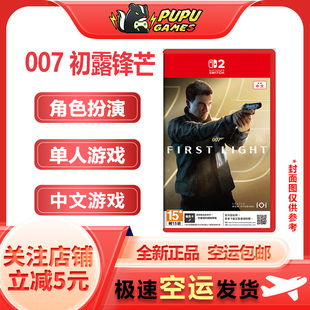 任天堂Switch2游戏 007 初露锋芒 顺丰空运包邮 支持中文 实体卡