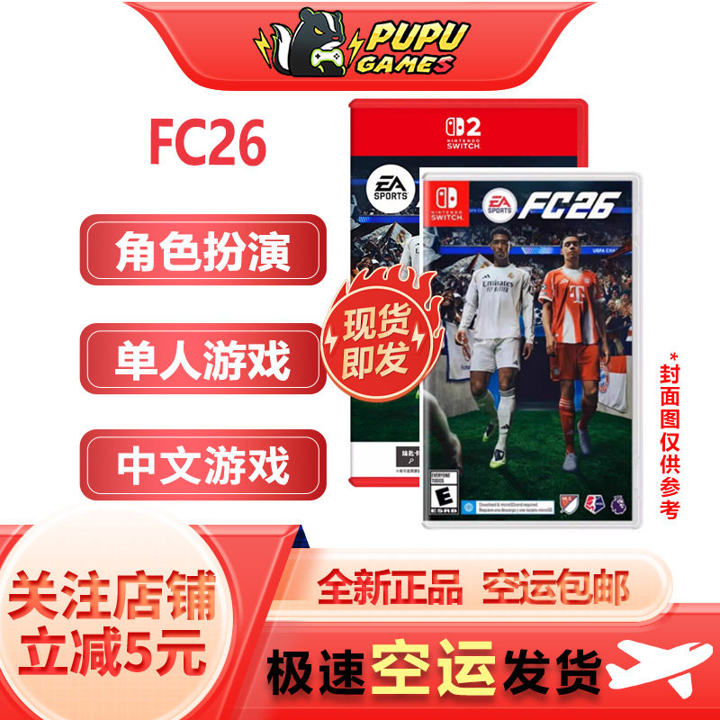 任天堂SWITCH游戏 FC26 足球 fifa26 实况足球26 中文 全新  包邮