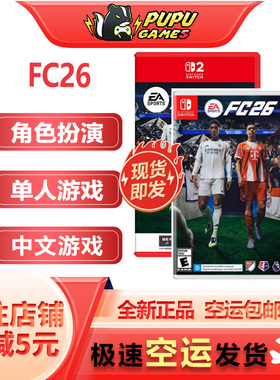 任天堂SWITCH游戏 FC26 足球 fifa26 实况足球26 中文 全新  包邮