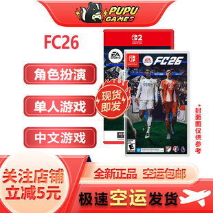 任天堂SWITCH游戏 FC26 足球 fifa26 实况足球26 中文 全新  包邮