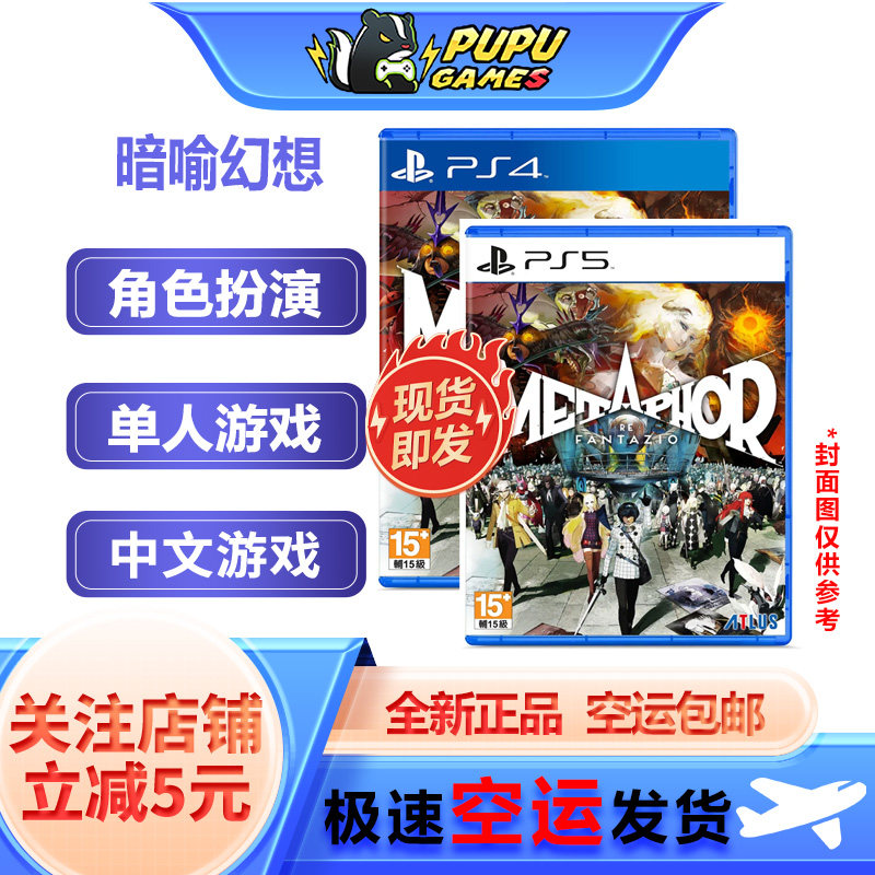 索尼PS5游戏 暗喻幻想 顺丰空运包邮 支持中文 实体光碟 现货