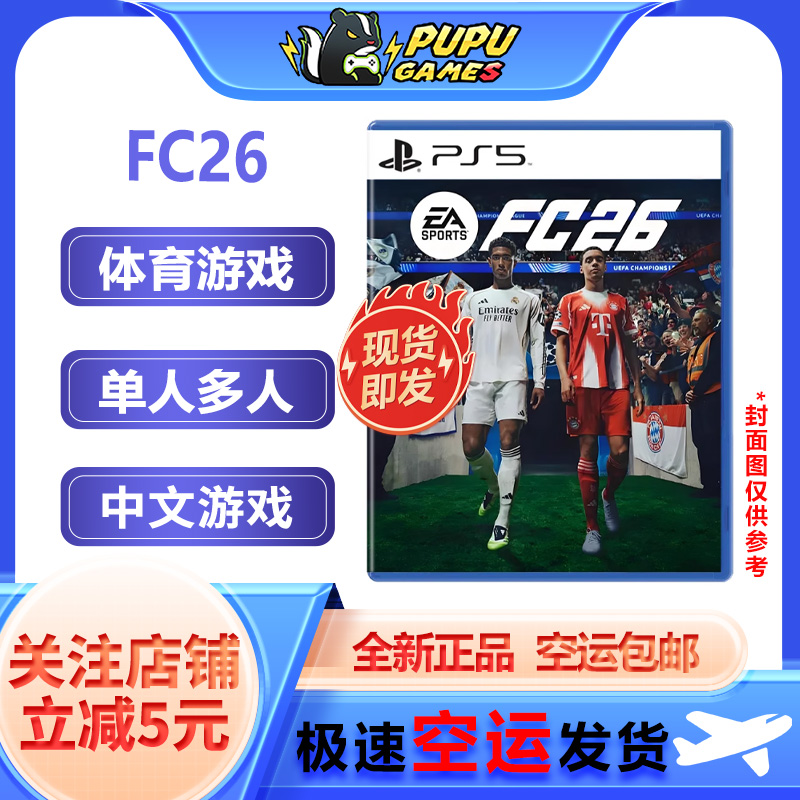 索尼PS5游戏 FC26 FIFA26 实况26 全新正品 中文版 顺丰空运包邮