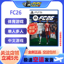 索尼PS5游戏 FC26 FIFA26 实况足球 全新正品 中文 顺丰空运包邮