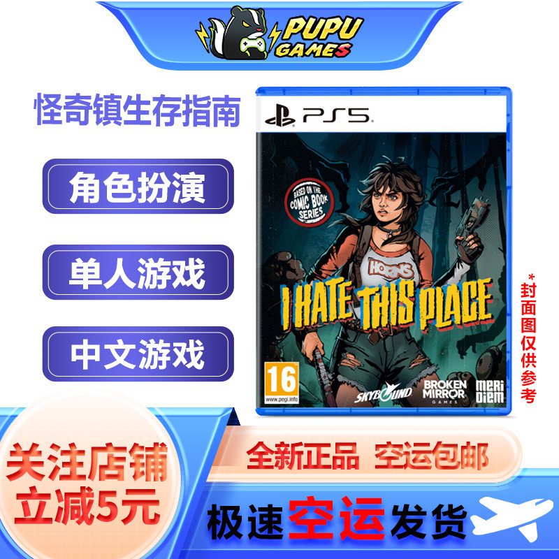 索尼PS5游戏 怪奇镇生存指南 顺丰空运包邮 支持中文 实体光碟 PS
