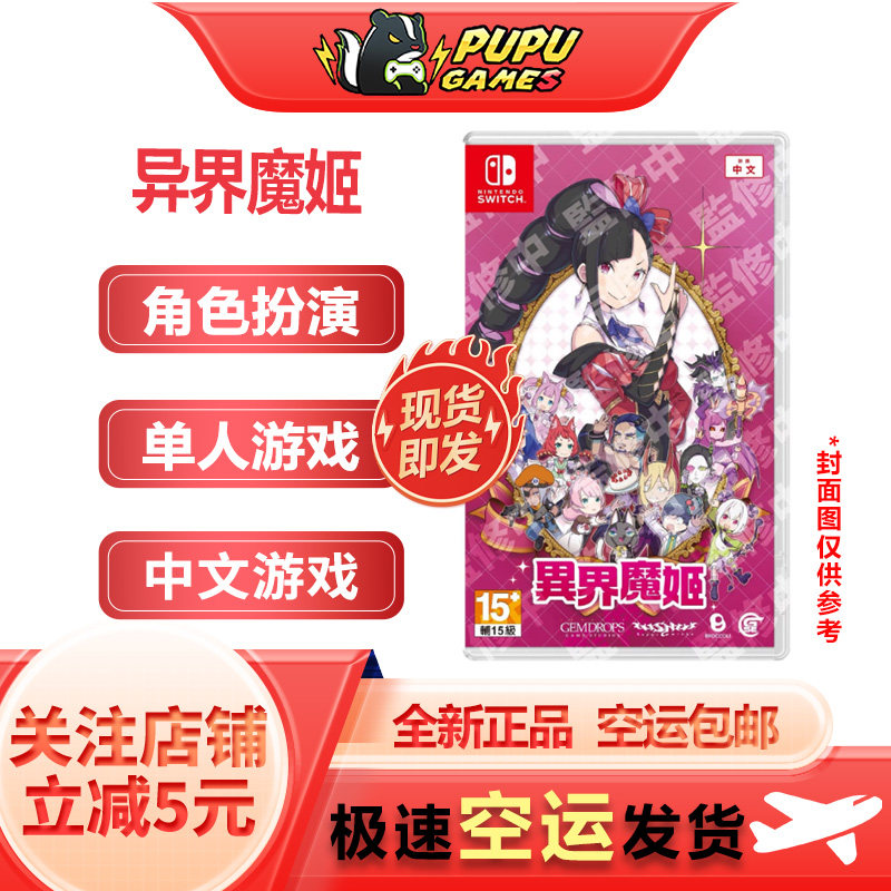 任天堂Switch游戏顺丰空运包邮图片
