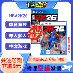 索尼PS5游戏 NBA2K26 篮球NBA2K26PS 2K26 支持中文 顺丰空运包邮