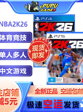 索尼PS5游戏 NBA2K26 篮球NBA2K26PS 2K26 支持中文 顺丰空运包邮