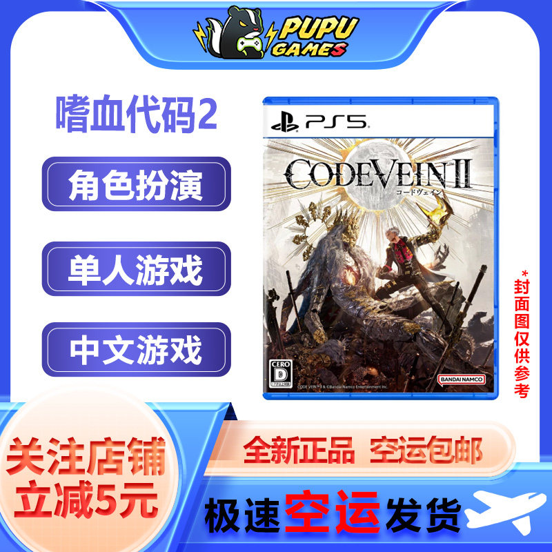 索尼PS5游戏 噬血代码2 嗜血代码2 顺丰空运包邮 支持中文 实体版,模玩/动漫/周边/娃圈三坑/桌游,游戏/电竞实物周边,淘宝优惠券,粉丝福利购,淘宝优惠卷