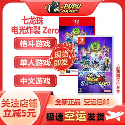 NS游戏七龙珠电光炸裂Zero