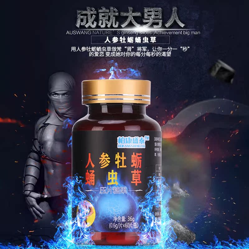 购买 柏康盛泰人参蛹虫草男性压片糖果 牡蛎 好货如云 轻舟网 购买 柏康盛泰人参蛹虫草男性压片糖果 牡蛎 好货如云 轻舟网