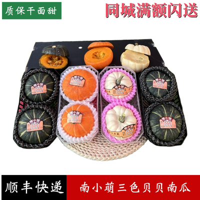 南小萌三色贝贝南瓜干面甜4斤