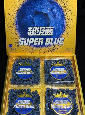 超级蓝SuperBox量贩版土豪金蓝莓4盒礼盒装云南蓝莓高原L25品种