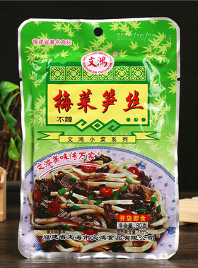 福建文鸿梅菜笋丝下饭菜竹笋开袋即食笋干榨菜雪菜咸菜小包装零食