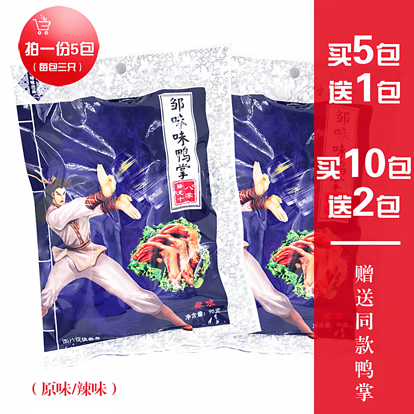 邹味味鸭掌降龙十八掌鸭爪卤味祥龙原味下酒网红零食休闲食品小吃