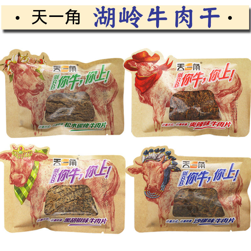 天一角五香牛肉干500g香辣碳烤手撕风干温州湖岭牛肉小包装零食