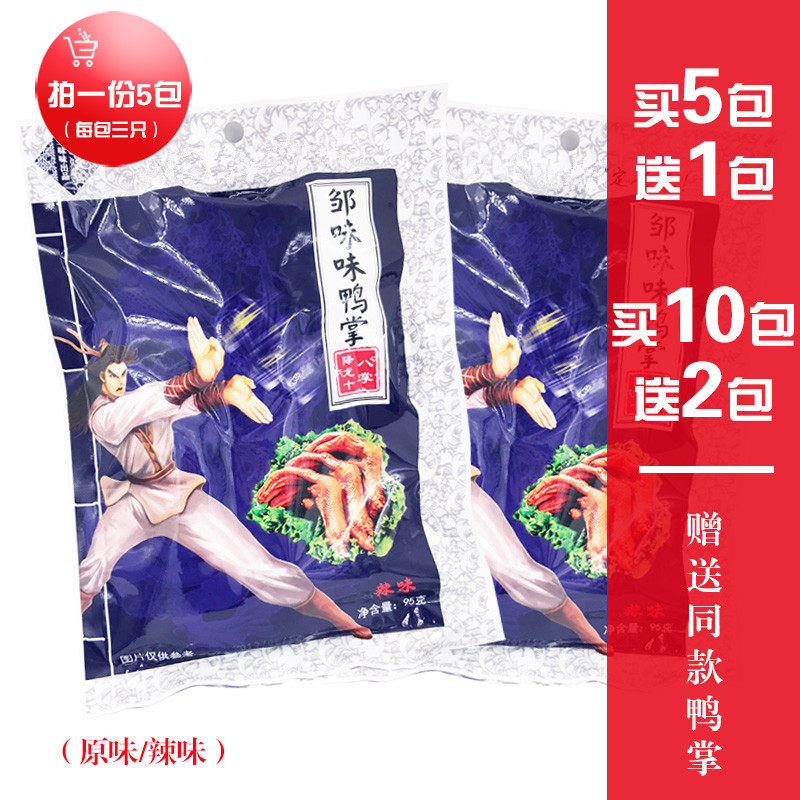 邹味味鸭掌降龙十八掌鸭爪卤味祥龙原味下酒网红零食休闲食品小吃,零食/坚果/特产,鸭肉零食,淘宝优惠券,粉丝福利购,淘宝优惠卷