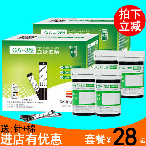 三诺GA-3型血糖试纸新效期更好用