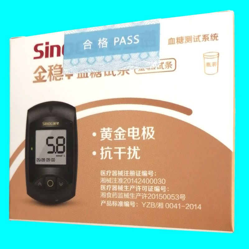 三诺金稳+血糖试纸条测试更准