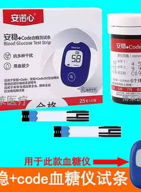 三诺安诺心安稳+code血糖试纸条安稳+code血糖测试条 调码C09 C13