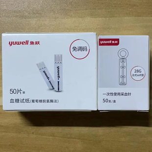 鱼跃血糖试纸660血糖测试条适合660型血糖仪测血糖高精准智能送针