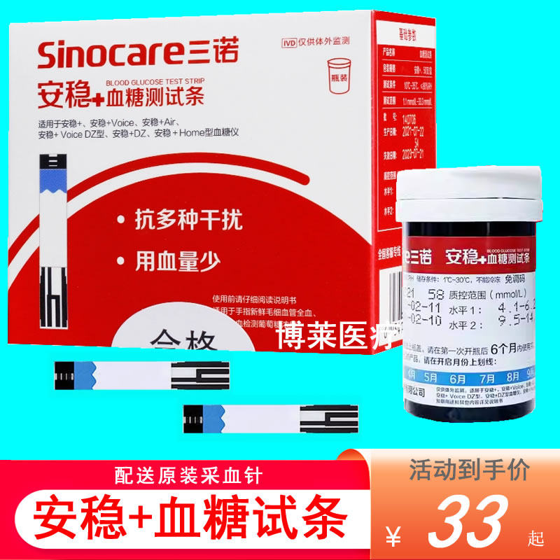 三诺安稳+血糖仪测试条新鲜效期